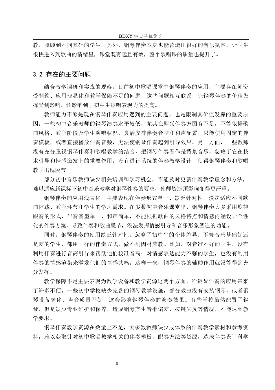 26年WP音乐学 钢琴伴奏对提升初中生歌唱表现力的研究1.83-AI8.05全日制(16786字).docx_第10页