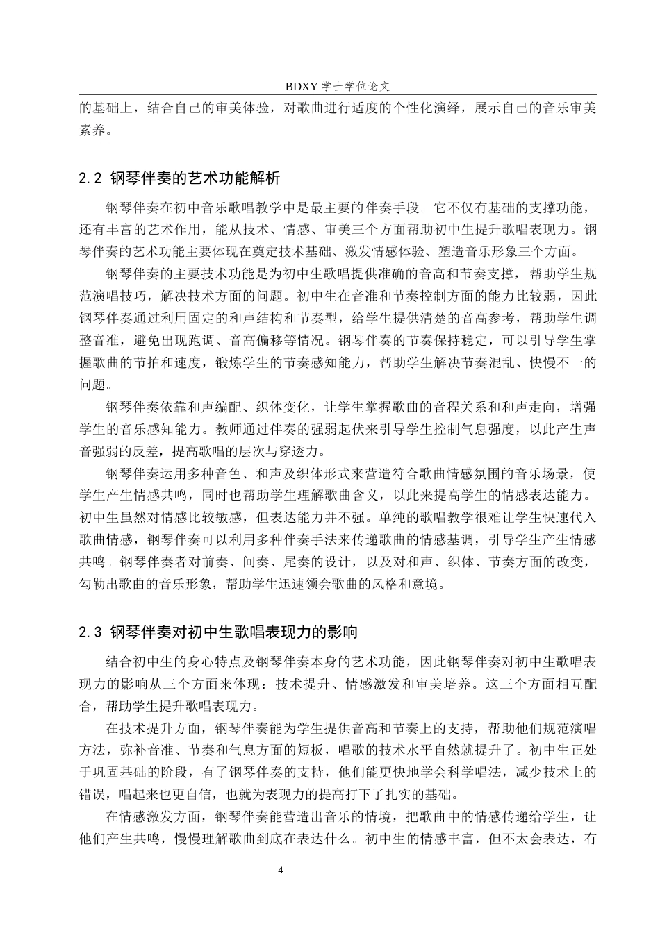 26年WP音乐学 钢琴伴奏对提升初中生歌唱表现力的研究1.83-AI8.05全日制(16786字).docx_第8页