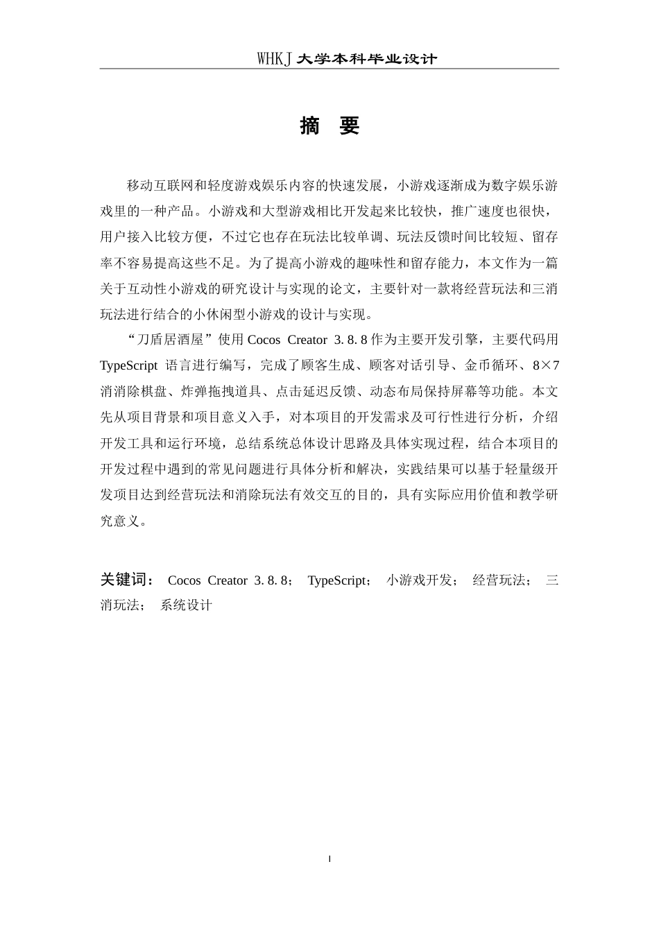 26年WP网络工程 基于Cocos的模拟经营游戏的开发与实现1.51-AI10.04(15922字).doc_第1页