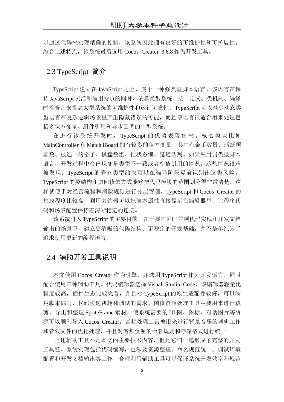 26年WP网络工程 基于Cocos的模拟经营游戏的开发与实现1.51-AI10.04(15922字).doc_第10页