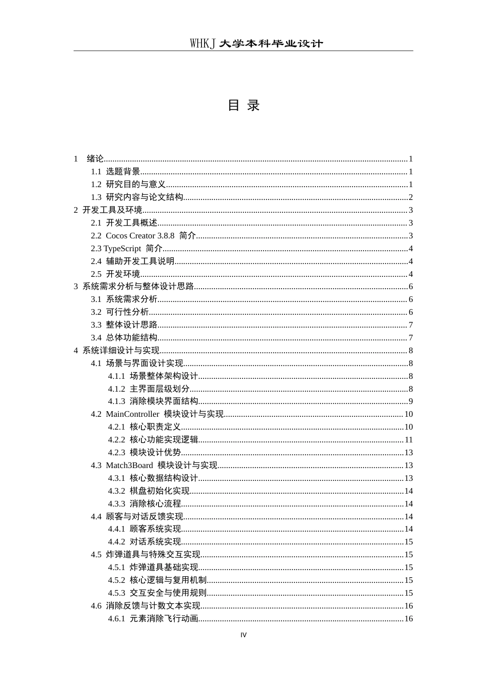 26年WP网络工程 基于Cocos的模拟经营游戏的开发与实现1.51-AI10.04(15922字).doc_第4页