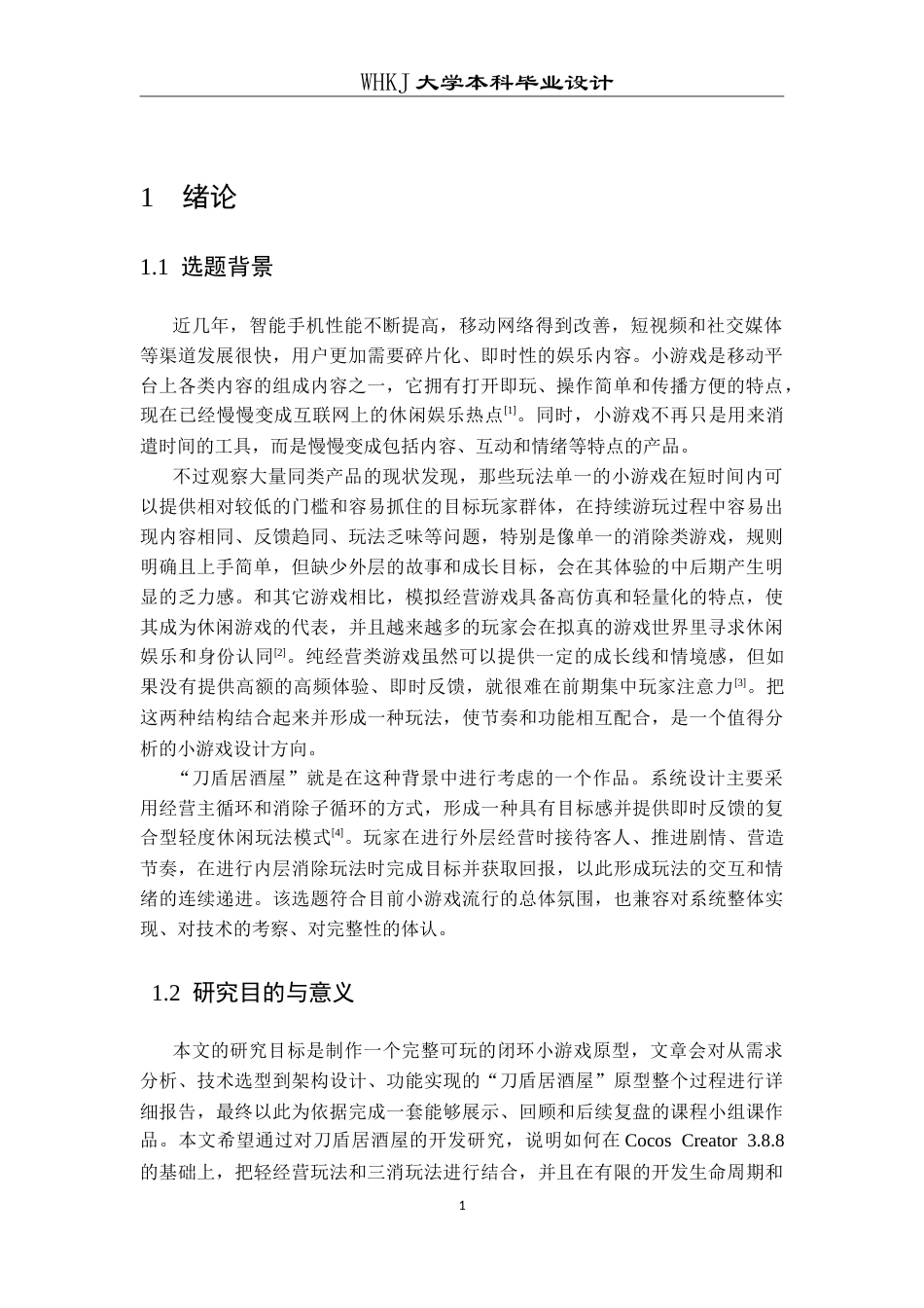26年WP网络工程 基于Cocos的模拟经营游戏的开发与实现1.51-AI10.04(15922字).doc_第6页