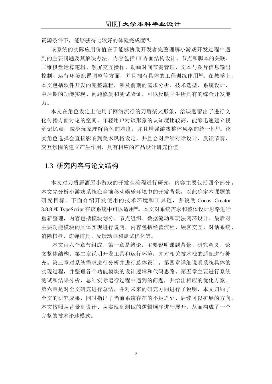 26年WP网络工程 基于Cocos的模拟经营游戏的开发与实现1.51-AI10.04(15922字).doc_第7页