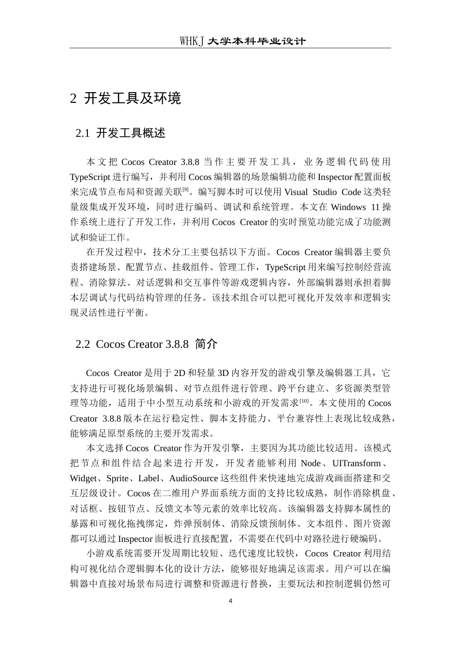 26年WP网络工程 基于Cocos的模拟经营游戏的开发与实现1.51-AI10.04(15922字).doc_第9页