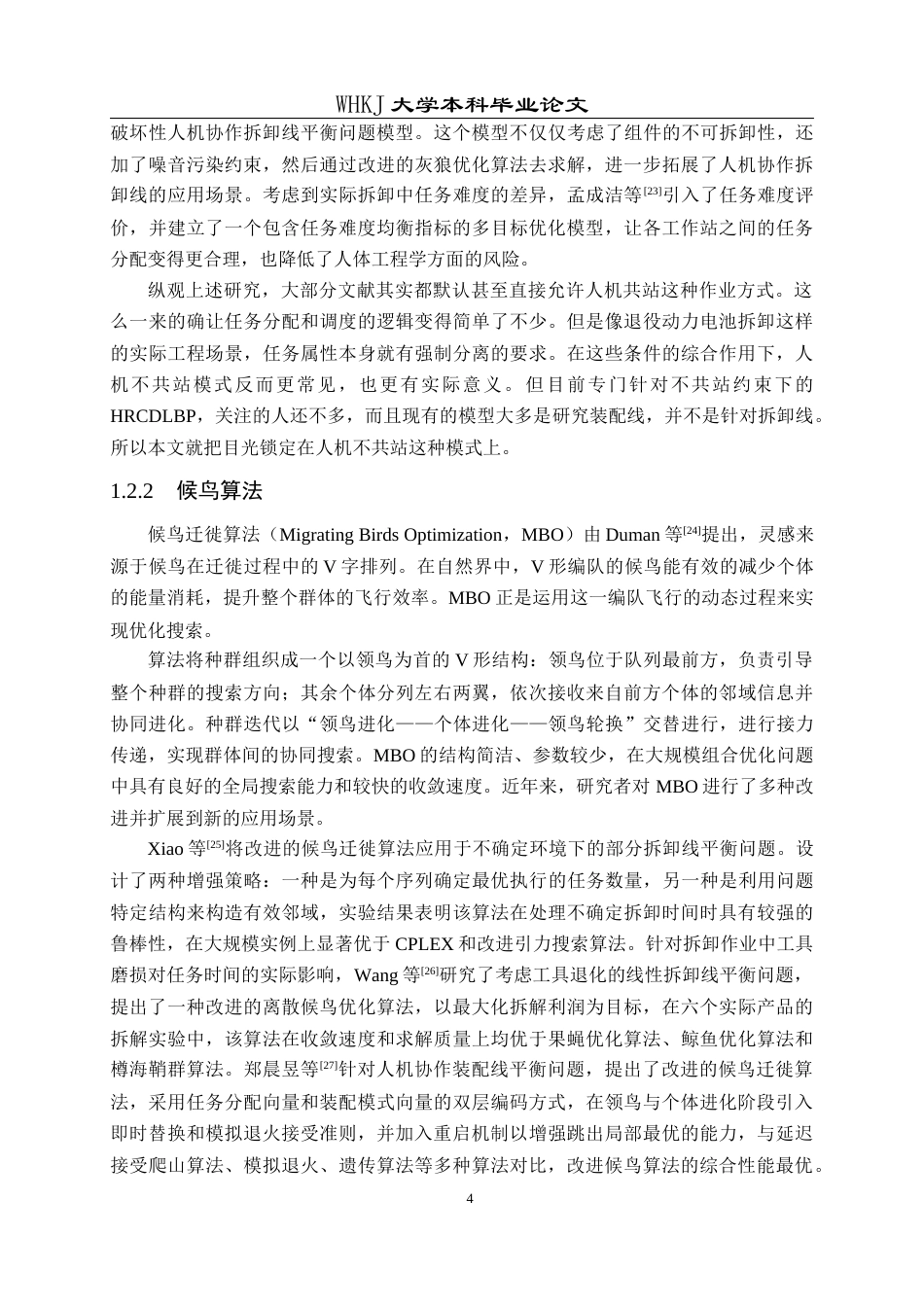 26年WP工业工程 人机协作拆卸线平衡的模型及候鸟优化算法9.87-AI3.36_1全日(17043字).docx_第9页