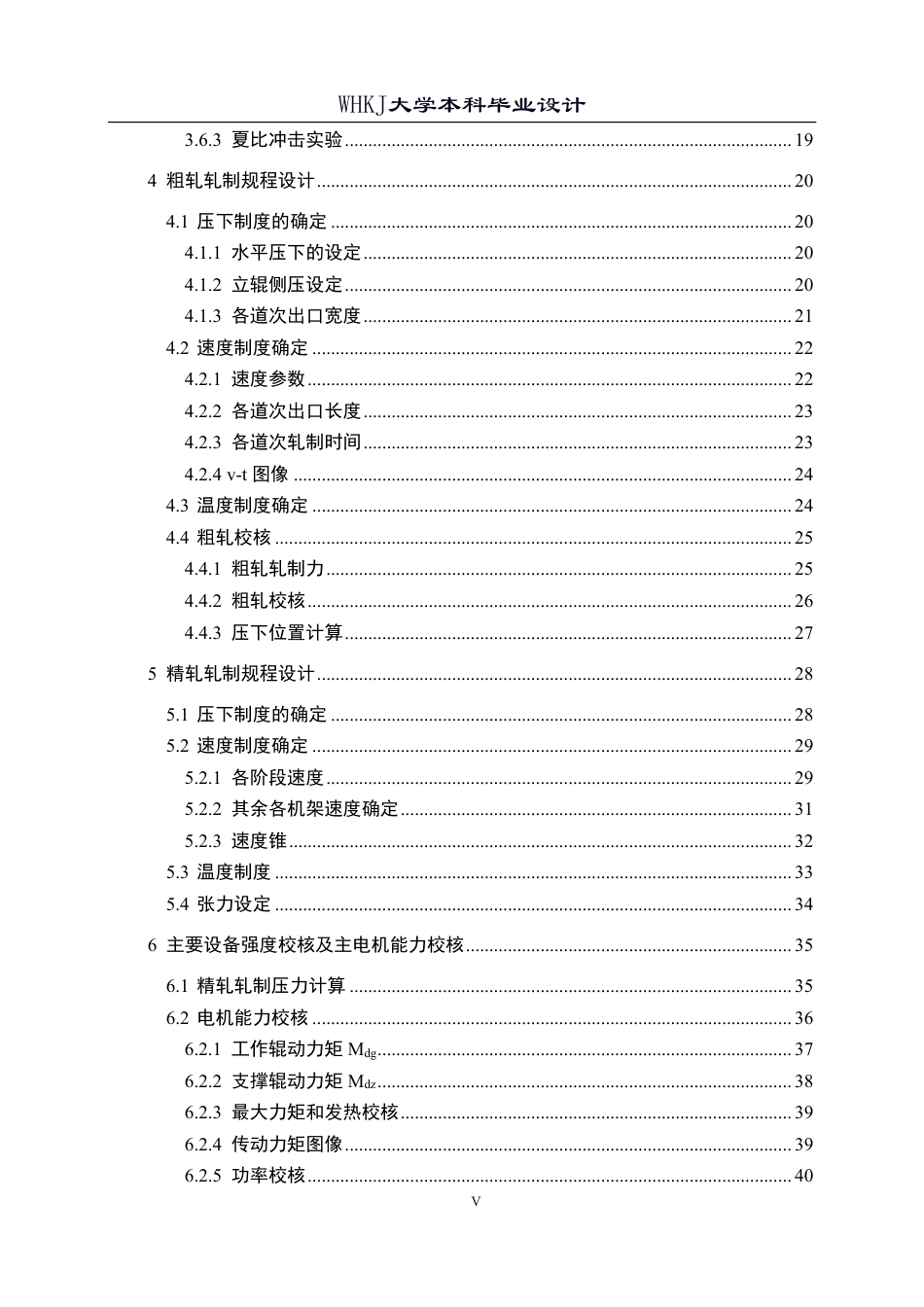 26年WP材料成型及控制工程 厚规格船板钢热连轧轧制工艺设计（典型产品：DH36，18.0×1600）17.65-AI2.12-约31021字符-全日制.pdf_第5页