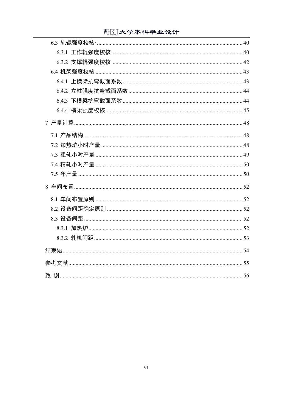 26年WP材料成型及控制工程 厚规格船板钢热连轧轧制工艺设计（典型产品：DH36，18.0×1600）17.65-AI2.12-约31021字符-全日制.pdf_第6页