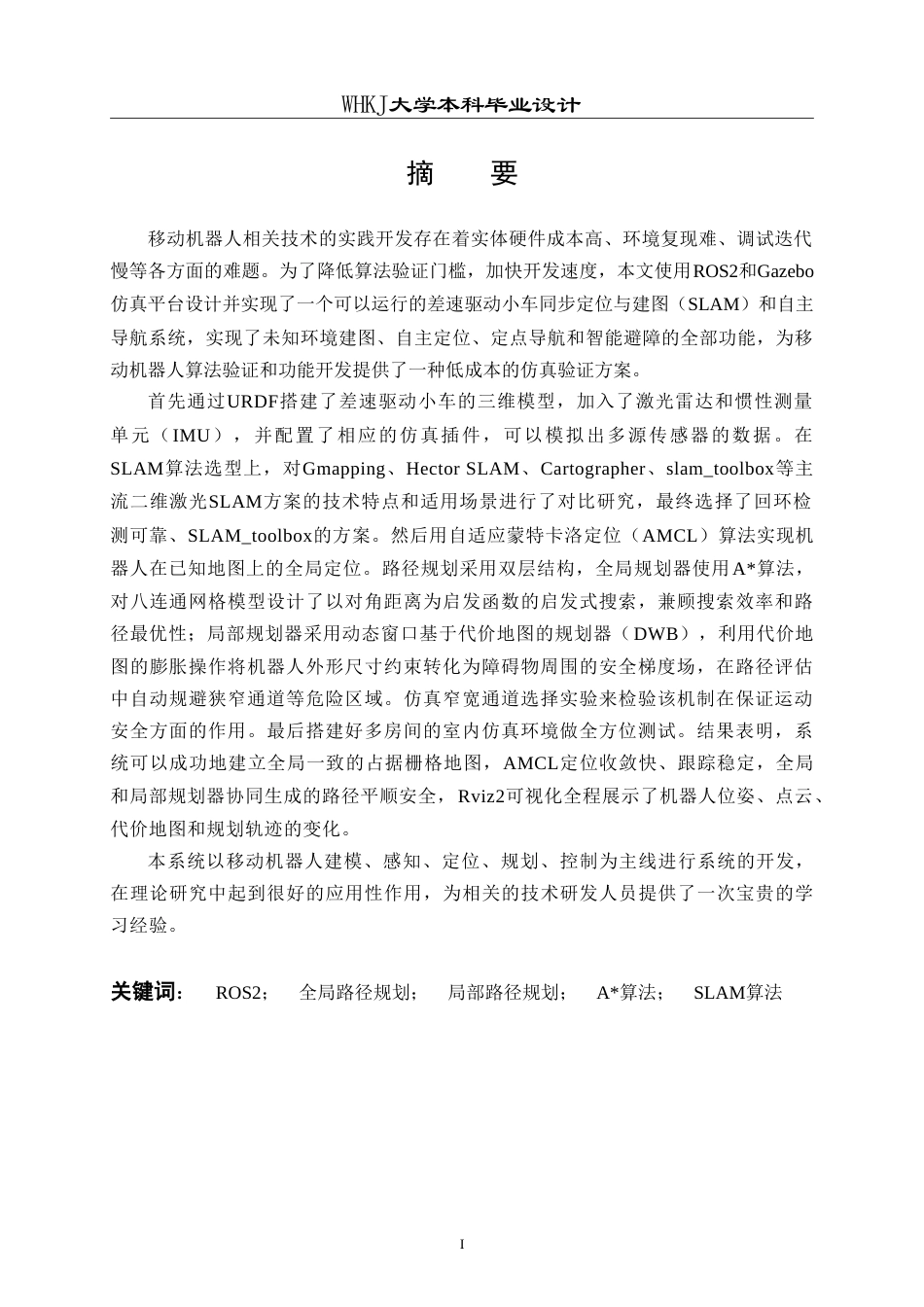 26年WP自动化 基于ROS的智能小车导航系统8.67-AI69.95(28903字).doc_第1页