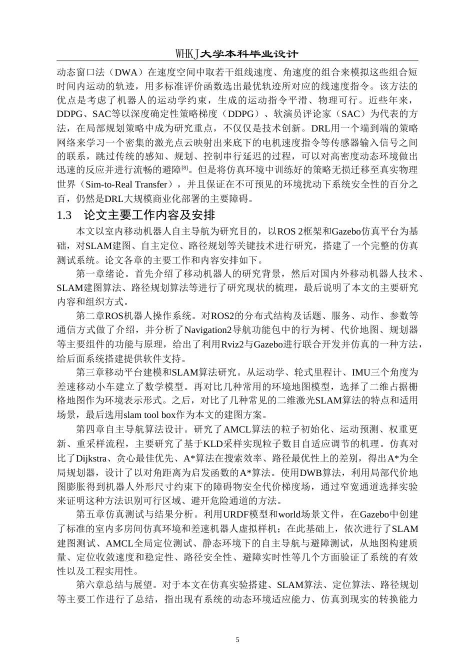 26年WP自动化 基于ROS的智能小车导航系统8.67-AI69.95(28903字).doc_第10页