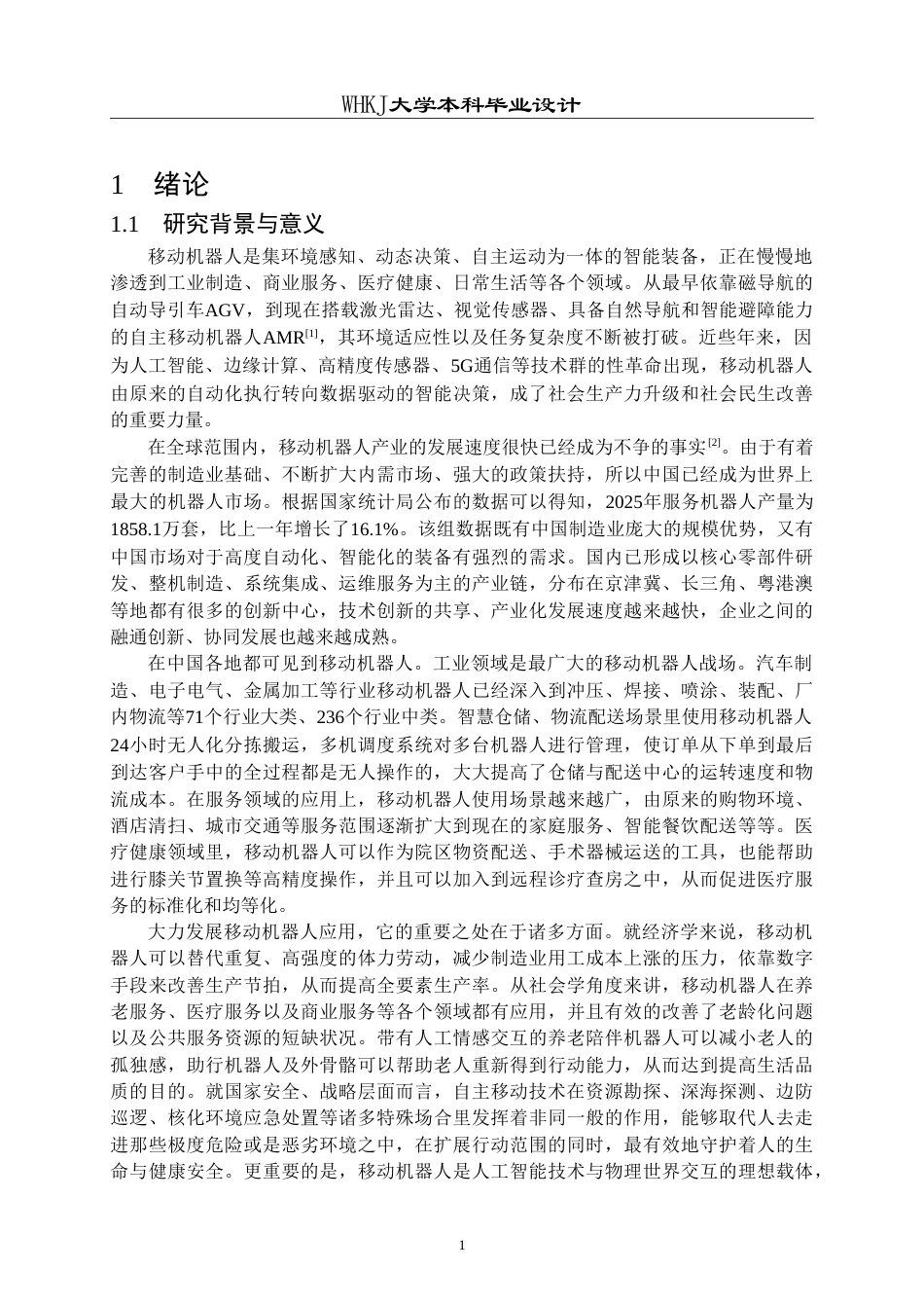 26年WP自动化 基于ROS的智能小车导航系统8.67-AI69.95(28903字).doc_第6页