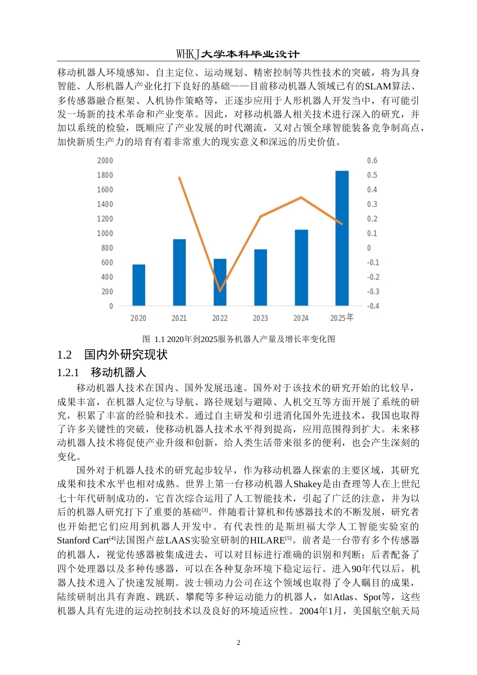 26年WP自动化 基于ROS的智能小车导航系统8.67-AI69.95(28903字).doc_第7页