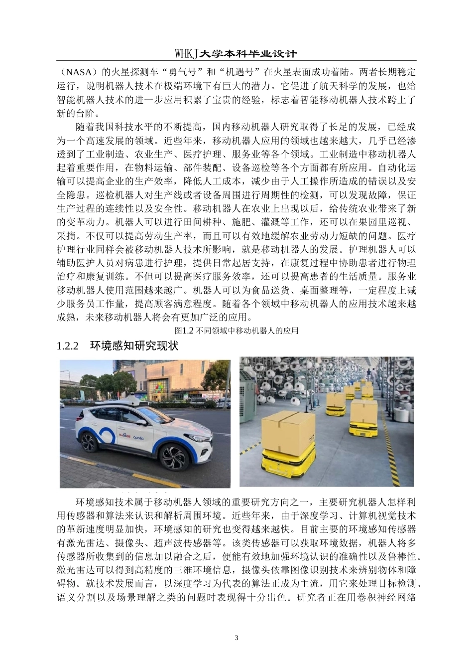 26年WP自动化 基于ROS的智能小车导航系统8.67-AI69.95(28903字).doc_第8页