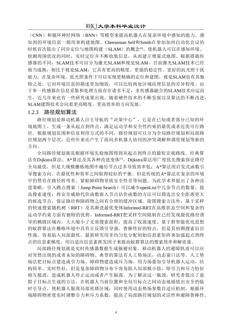 26年WP自动化 基于ROS的智能小车导航系统8.67-AI69.95(28903字).doc_第9页