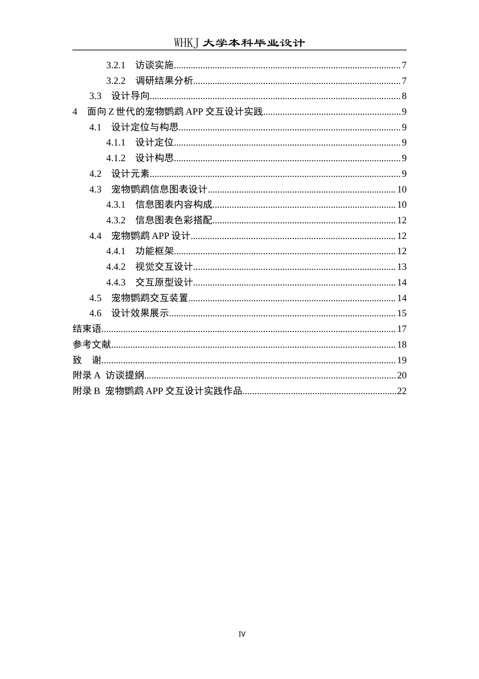 26年WP视觉传达设计 面向Z世代宠物鹦鹉APP交互设计研究0.81-AI9.05全日(11651字).docx_第4页