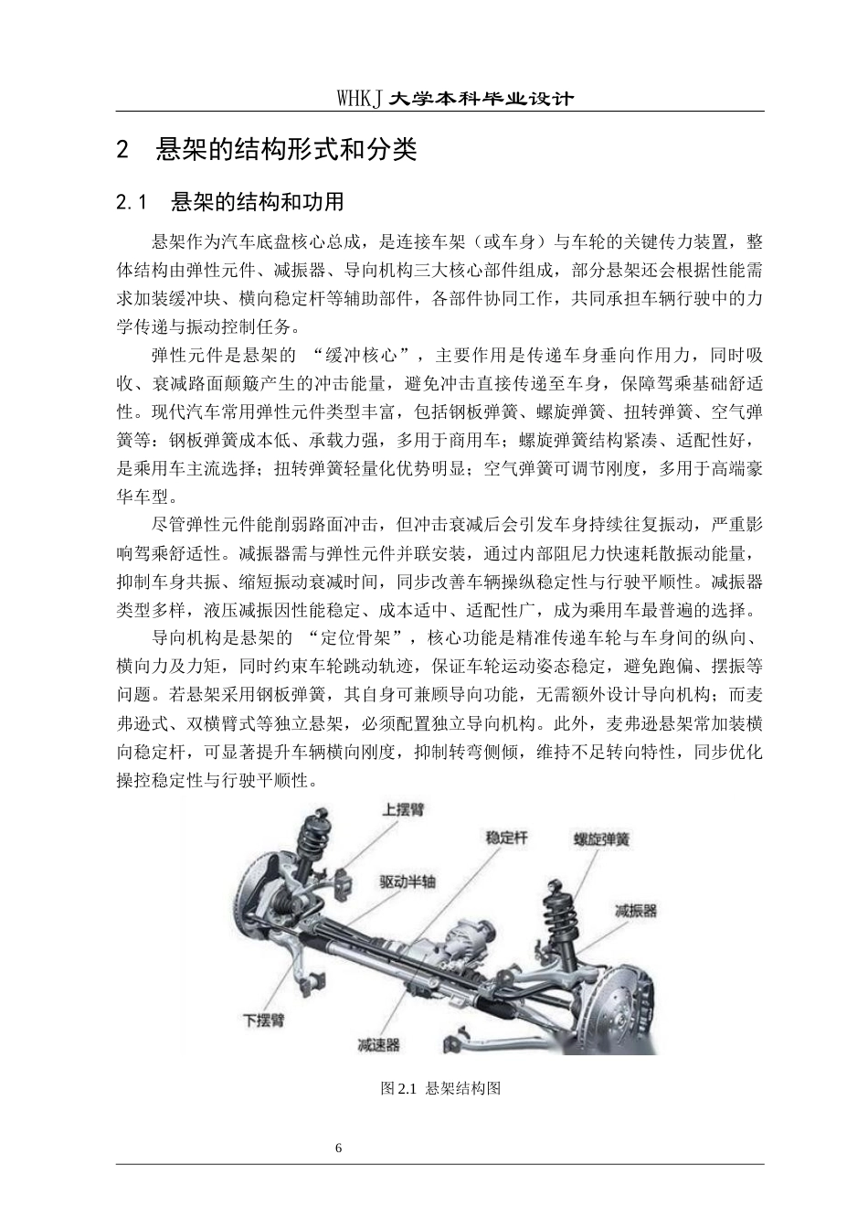 26年WP车辆工程 某纯电动汽车前悬架的三维设计与仿真8.27-AI全日(20047字).docx_第10页