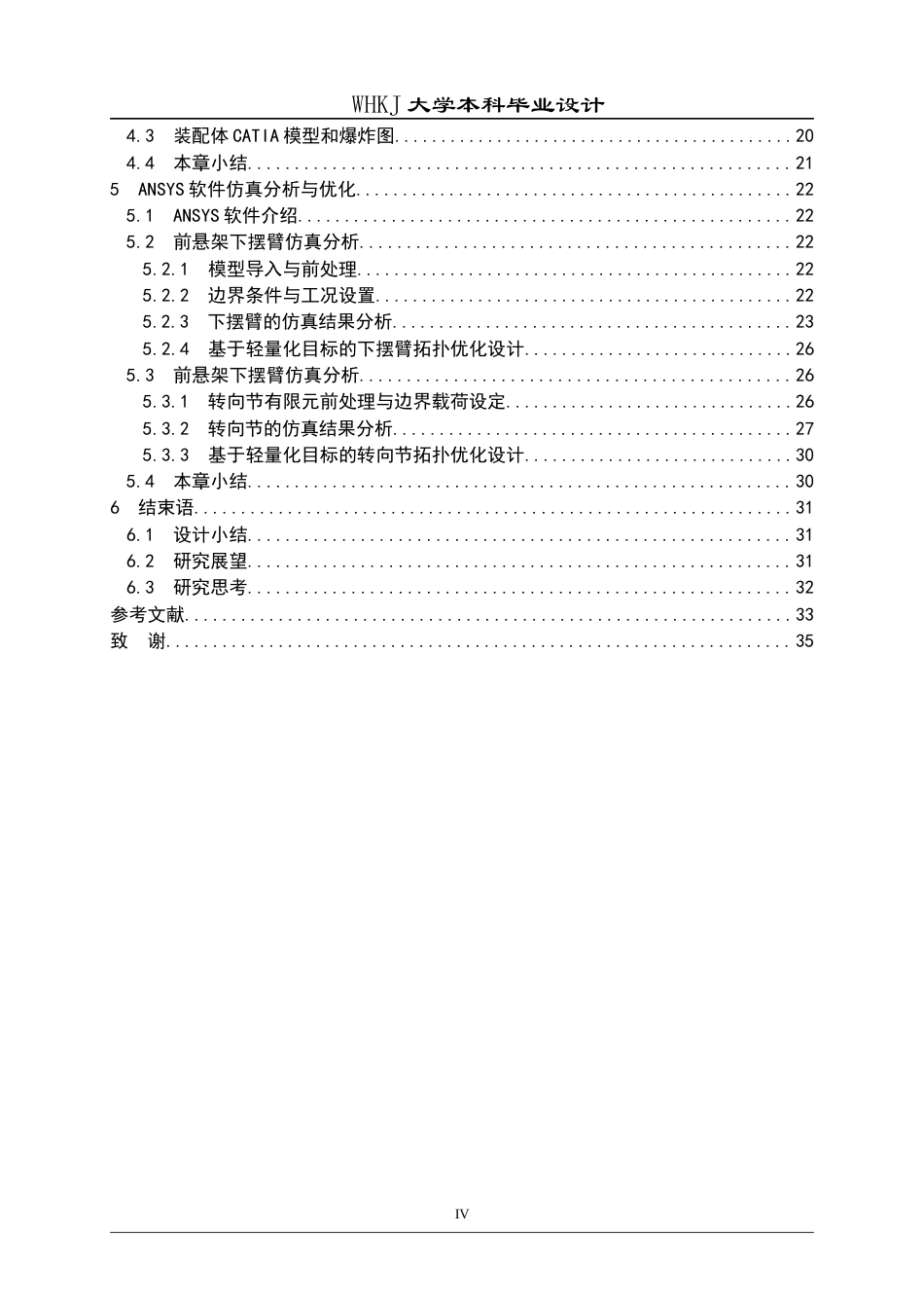 26年WP车辆工程 某纯电动汽车前悬架的三维设计与仿真8.27-AI全日(20047字).docx_第4页