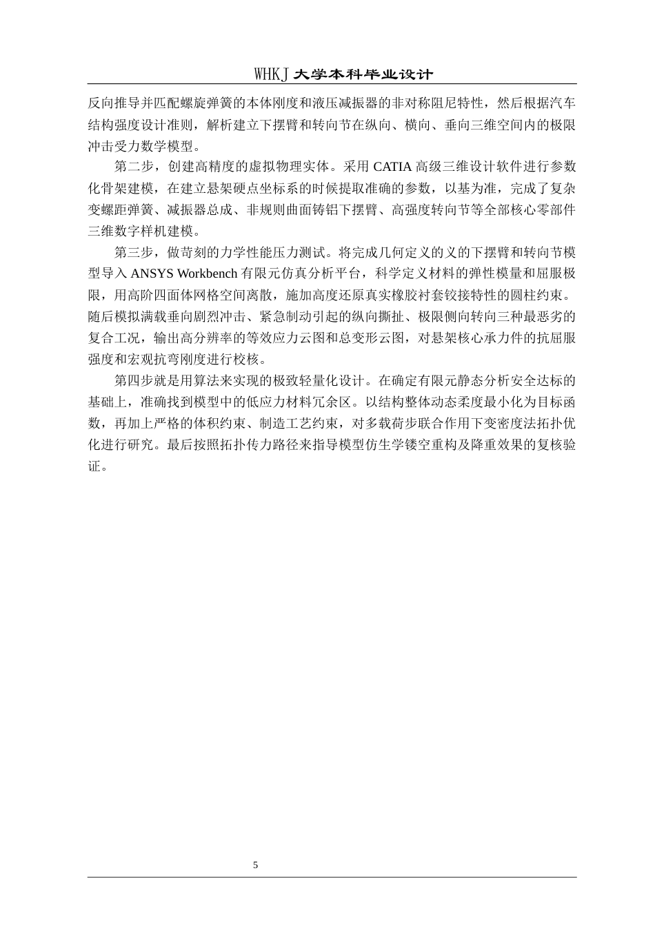 26年WP车辆工程 某纯电动汽车前悬架的三维设计与仿真8.27-AI全日(20047字).docx_第9页
