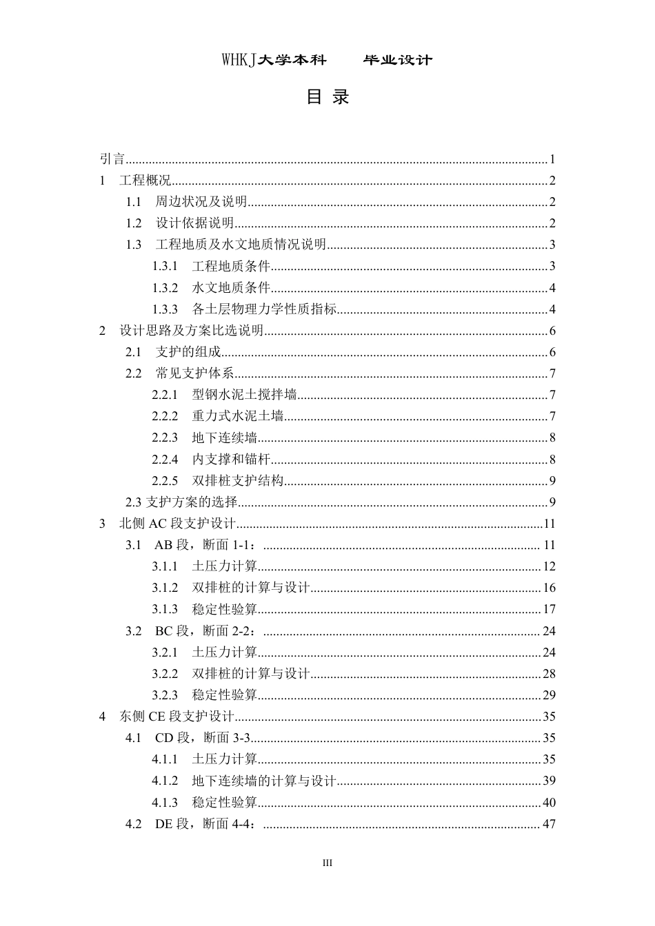 26年WP土木工程 应城市究实大楼基坑工程设计23.92-AI15.83-约46417字符-全日制.pdf_第4页
