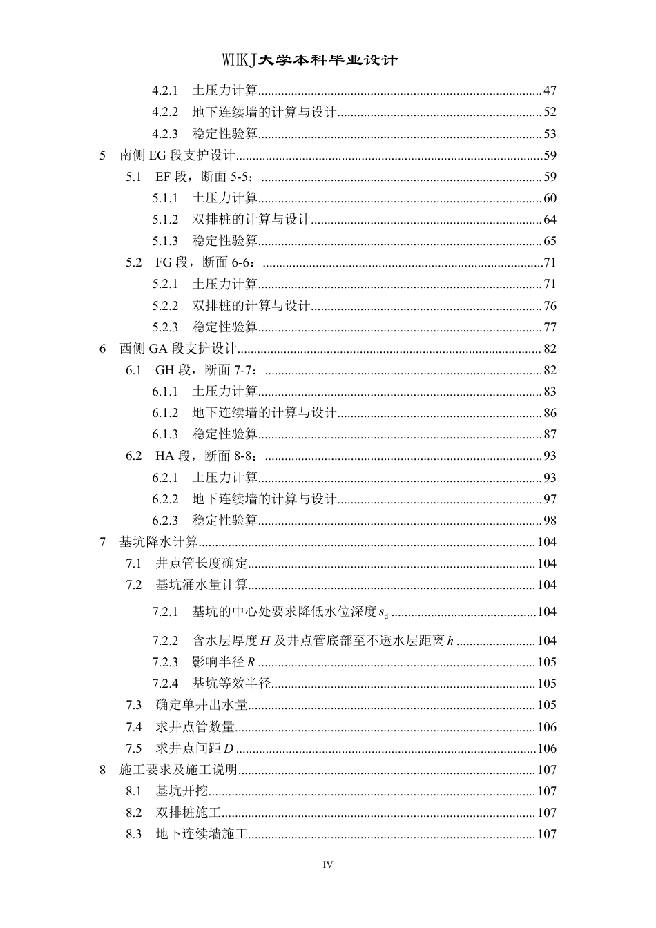 26年WP土木工程 应城市究实大楼基坑工程设计23.92-AI15.83-约46417字符-全日制.pdf_第5页
