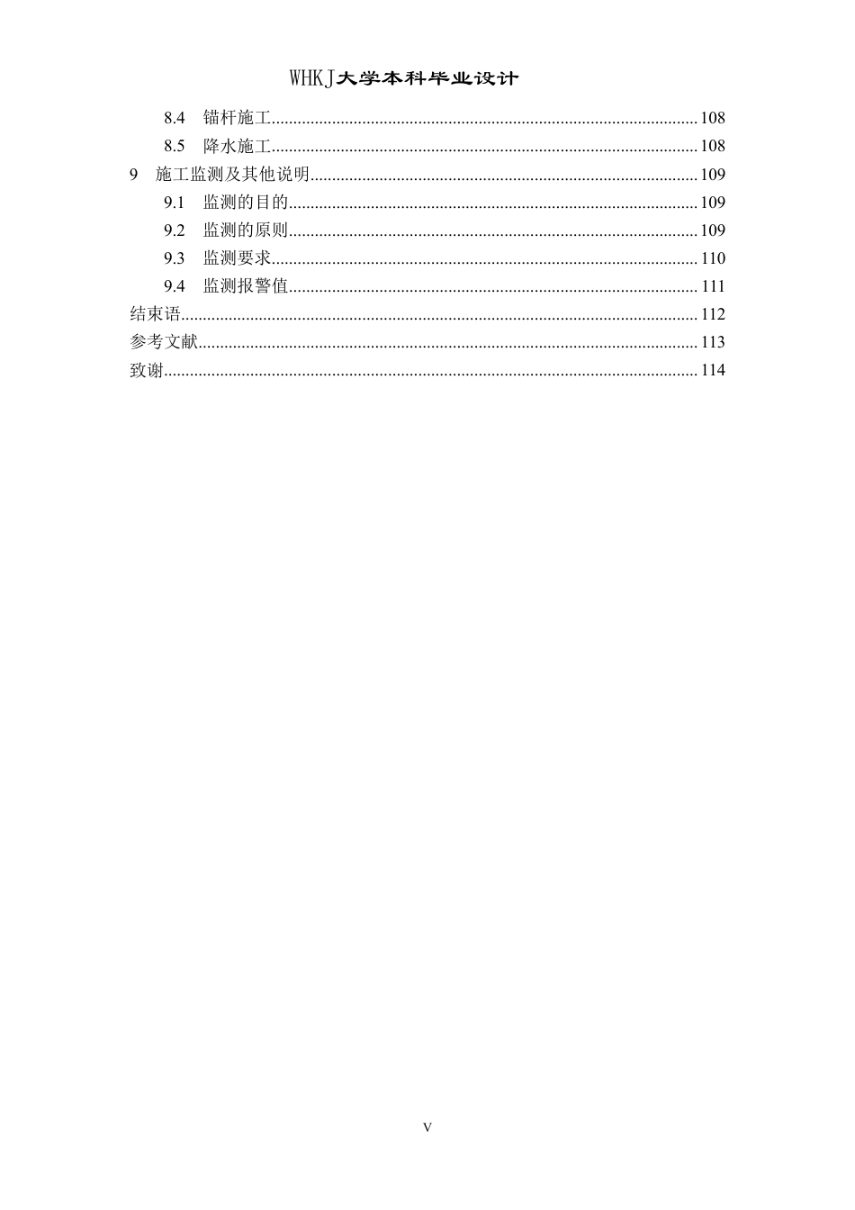 26年WP土木工程 应城市究实大楼基坑工程设计23.92-AI15.83-约46417字符-全日制.pdf_第6页