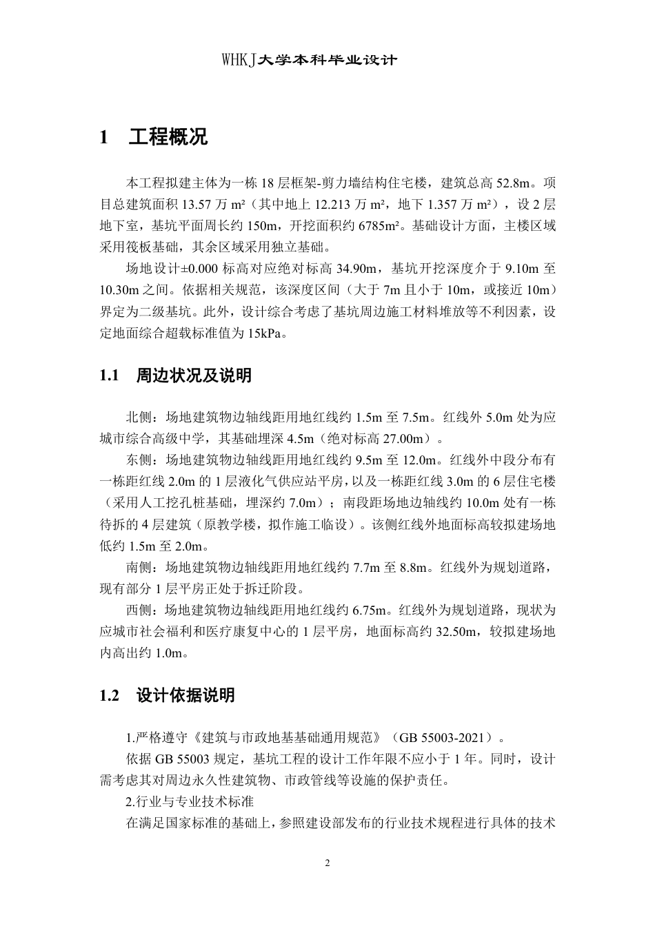 26年WP土木工程 应城市究实大楼基坑工程设计23.92-AI15.83-约46417字符-全日制.pdf_第8页