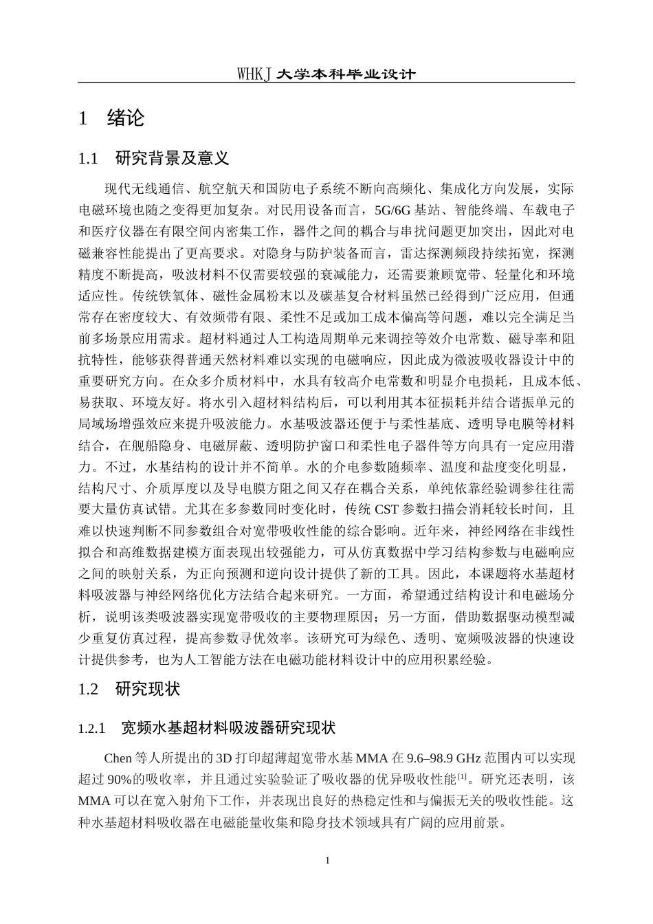 26年WP电子科学与技术 基于神经网络驱动的宽频水基超材料吸波器设计11.74-AI47.75全日(15333字).docx_第4页