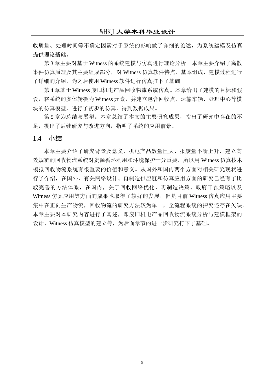 26年WP工业工程 基于witness的废旧机电产品回收物流系统建模及仿真10.39-AI1.38全日(18002字).docx_第10页