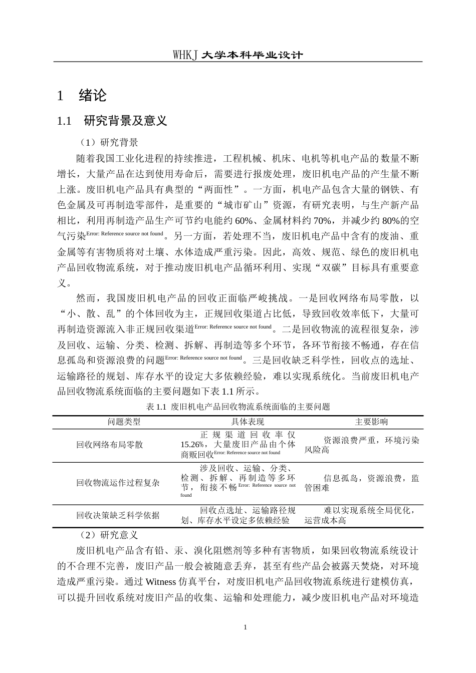 26年WP工业工程 基于witness的废旧机电产品回收物流系统建模及仿真10.39-AI1.38全日(18002字).docx_第5页