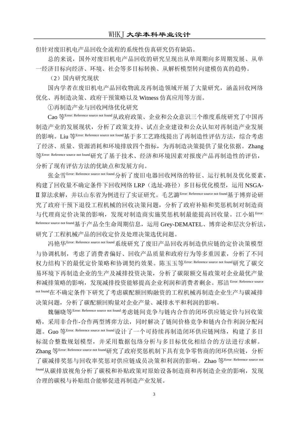 26年WP工业工程 基于witness的废旧机电产品回收物流系统建模及仿真10.39-AI1.38全日(18002字).docx_第7页