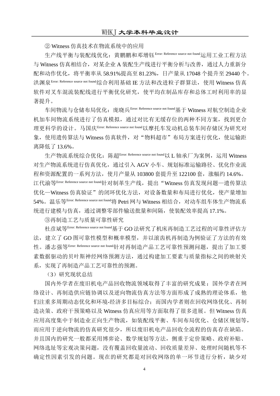 26年WP工业工程 基于witness的废旧机电产品回收物流系统建模及仿真10.39-AI1.38全日(18002字).docx_第8页