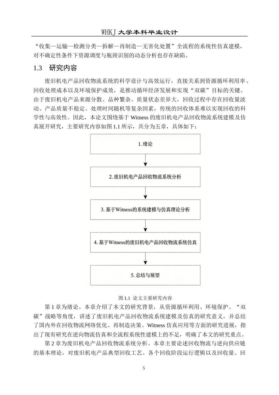 26年WP工业工程 基于witness的废旧机电产品回收物流系统建模及仿真10.39-AI1.38全日(18002字).docx_第9页