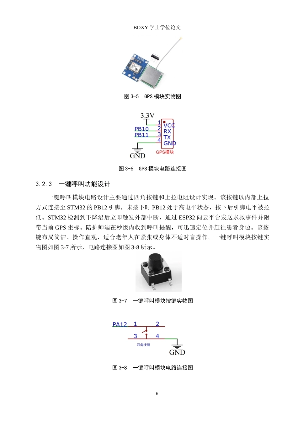 26年WP物联网工程 基于Vue的医护陪诊系统设计与实现7.89-AI10.04全日制(11472字).docx_第10页