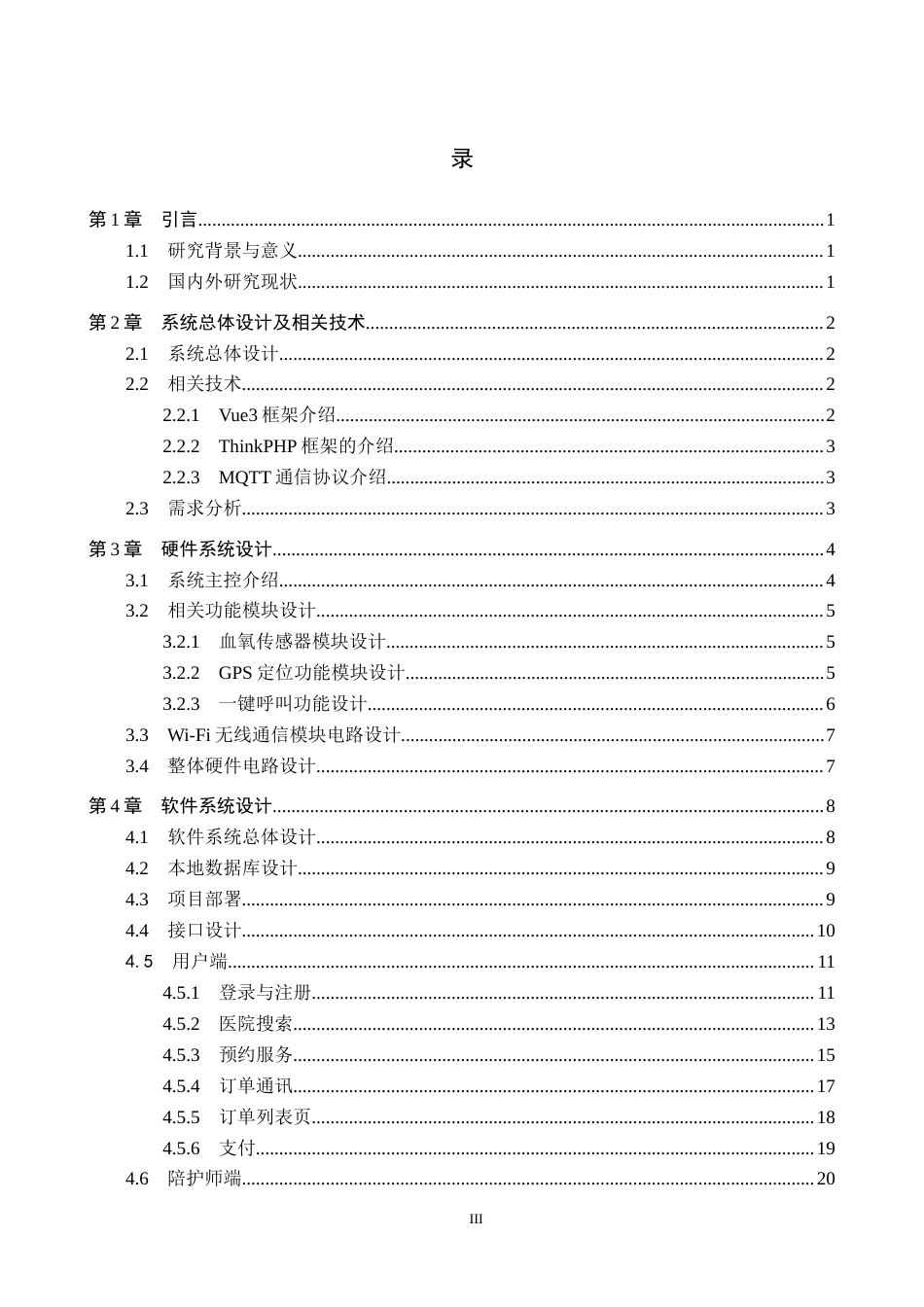 26年WP物联网工程 基于Vue的医护陪诊系统设计与实现7.89-AI10.04全日制(11472字).docx_第3页
