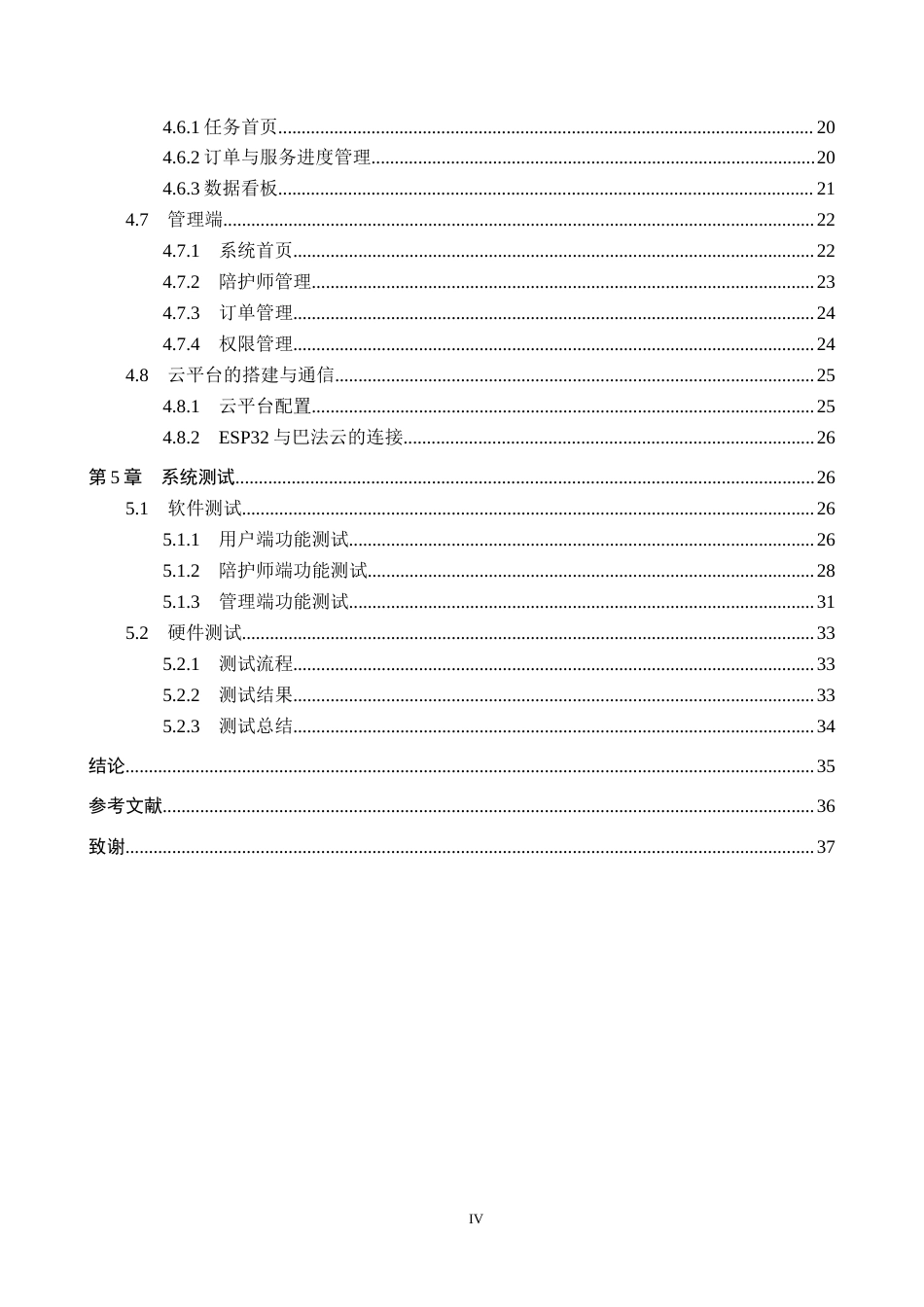 26年WP物联网工程 基于Vue的医护陪诊系统设计与实现7.89-AI10.04全日制(11472字).docx_第4页