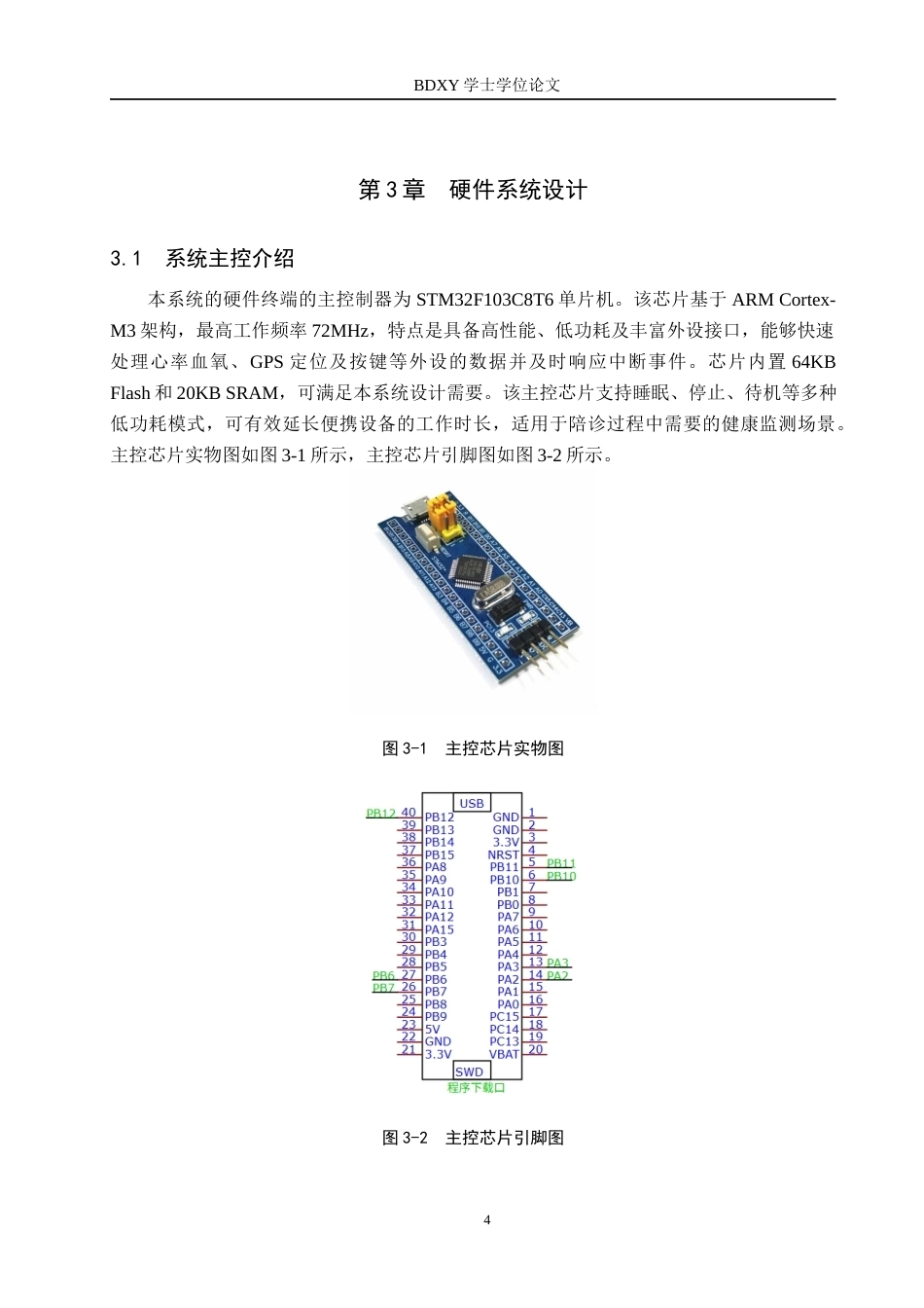 26年WP物联网工程 基于Vue的医护陪诊系统设计与实现7.89-AI10.04全日制(11472字).docx_第8页
