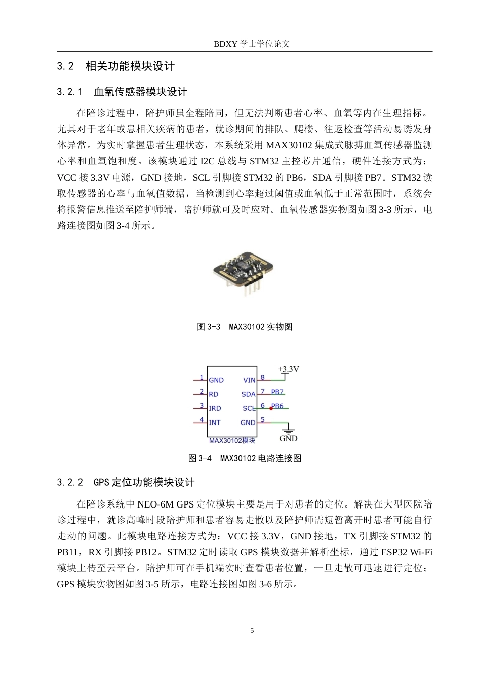 26年WP物联网工程 基于Vue的医护陪诊系统设计与实现7.89-AI10.04全日制(11472字).docx_第9页