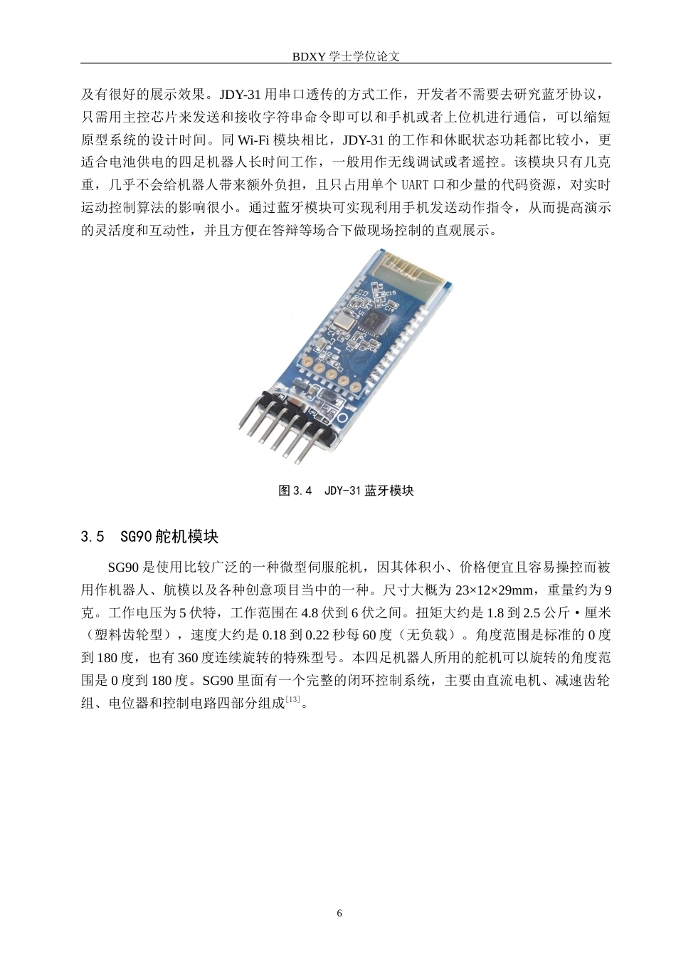 26年WP电信工程及管理 四足机器人的方案设计8.18-AI21.34全日制(9612字).docx_第10页
