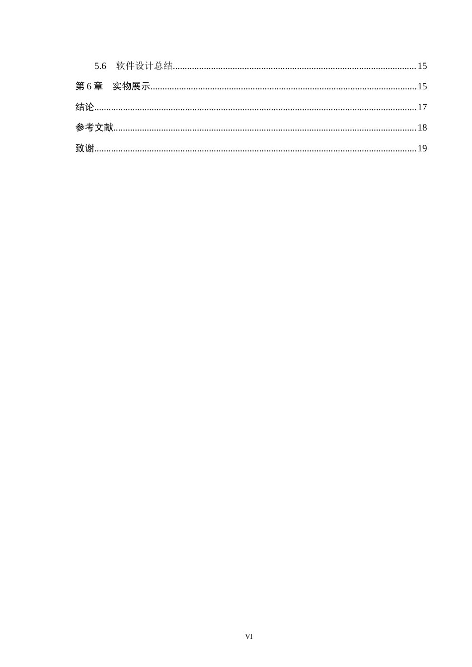 26年WP电信工程及管理 四足机器人的方案设计8.18-AI21.34全日制(9612字).docx_第4页