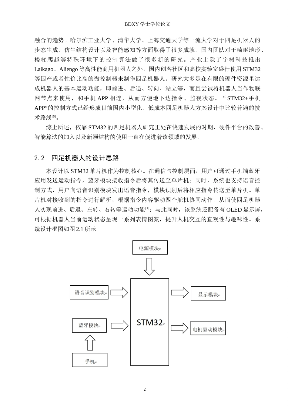 26年WP电信工程及管理 四足机器人的方案设计8.18-AI21.34全日制(9612字).docx_第6页