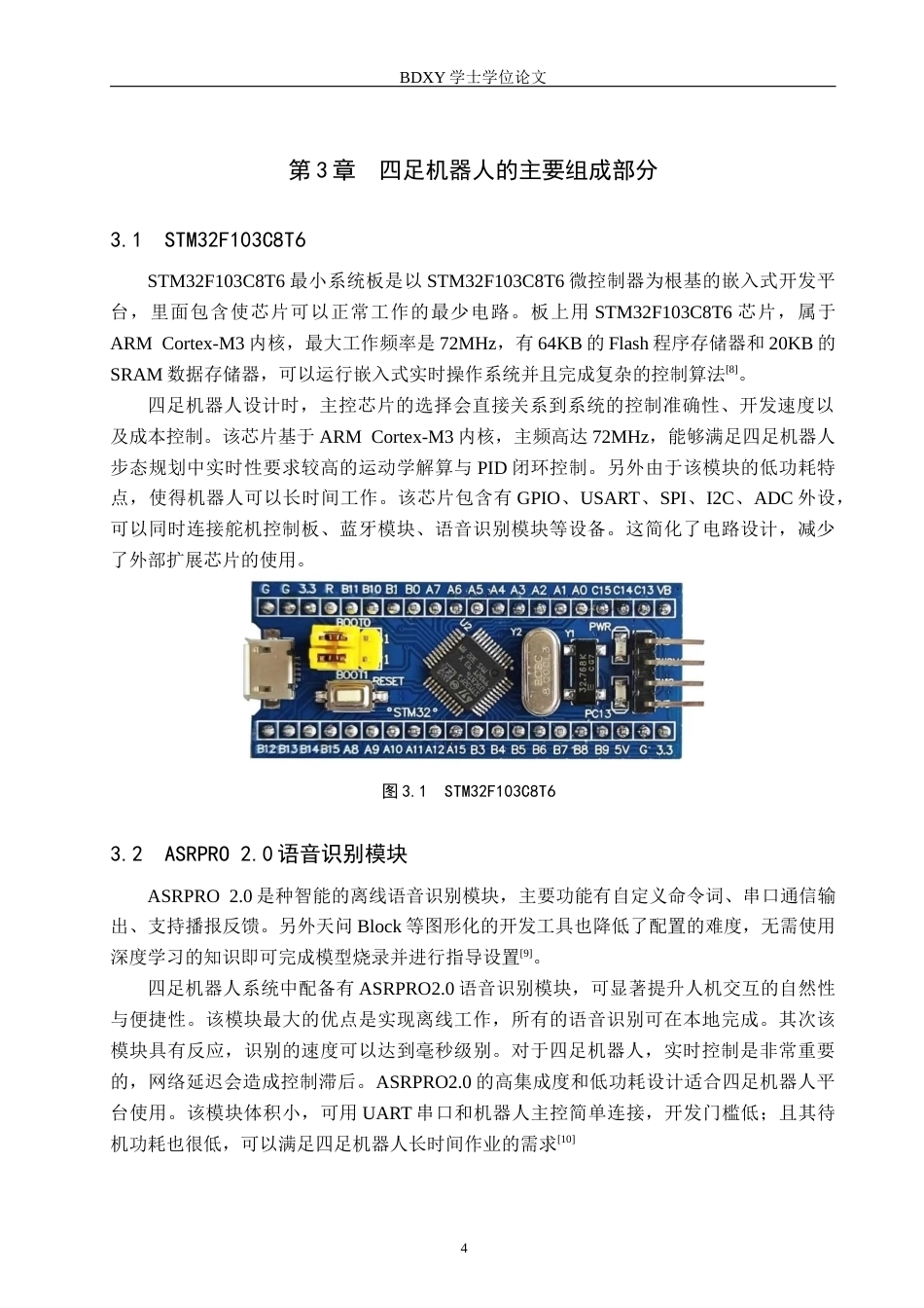 26年WP电信工程及管理 四足机器人的方案设计8.18-AI21.34全日制(9612字).docx_第8页