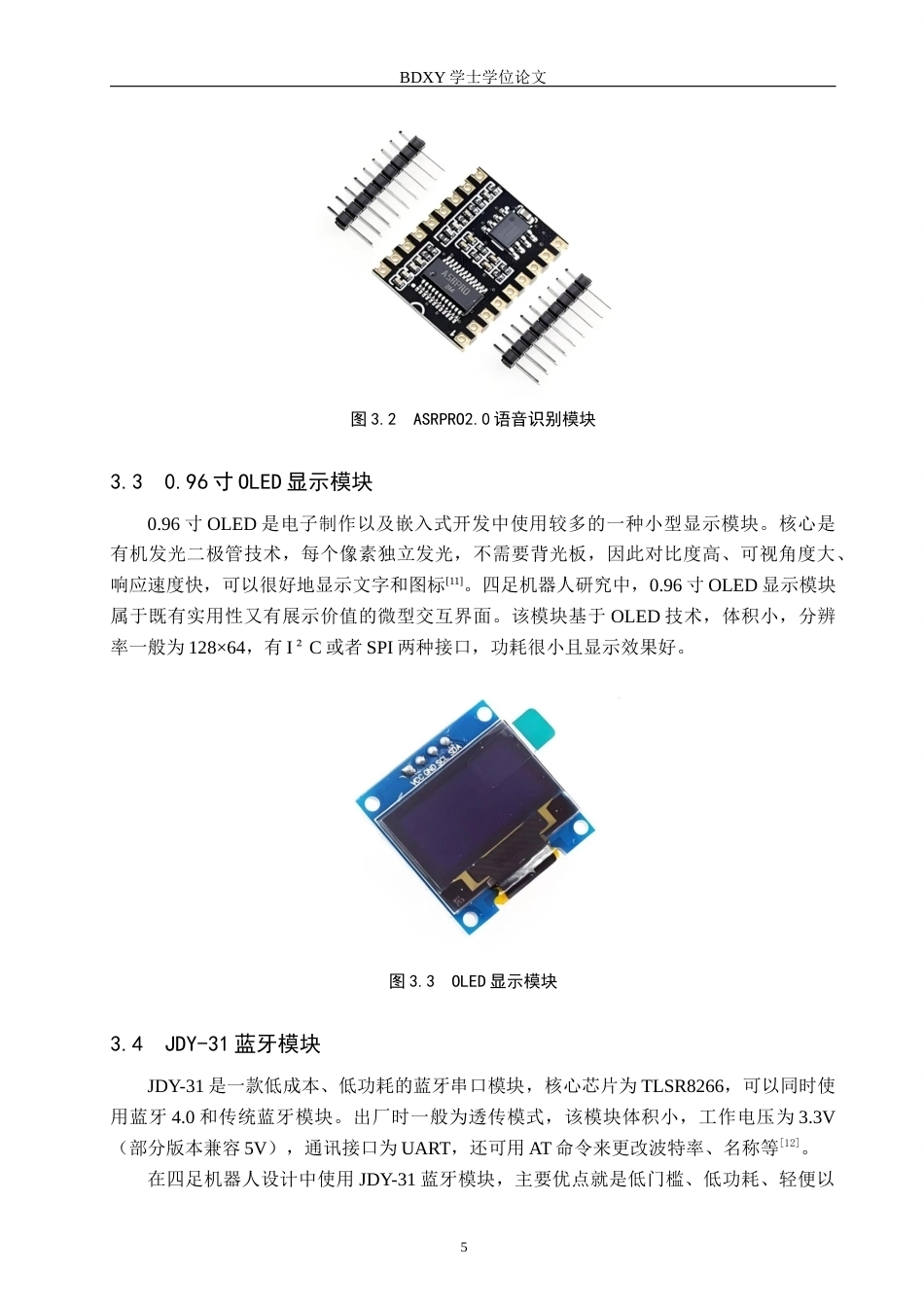 26年WP电信工程及管理 四足机器人的方案设计8.18-AI21.34全日制(9612字).docx_第9页