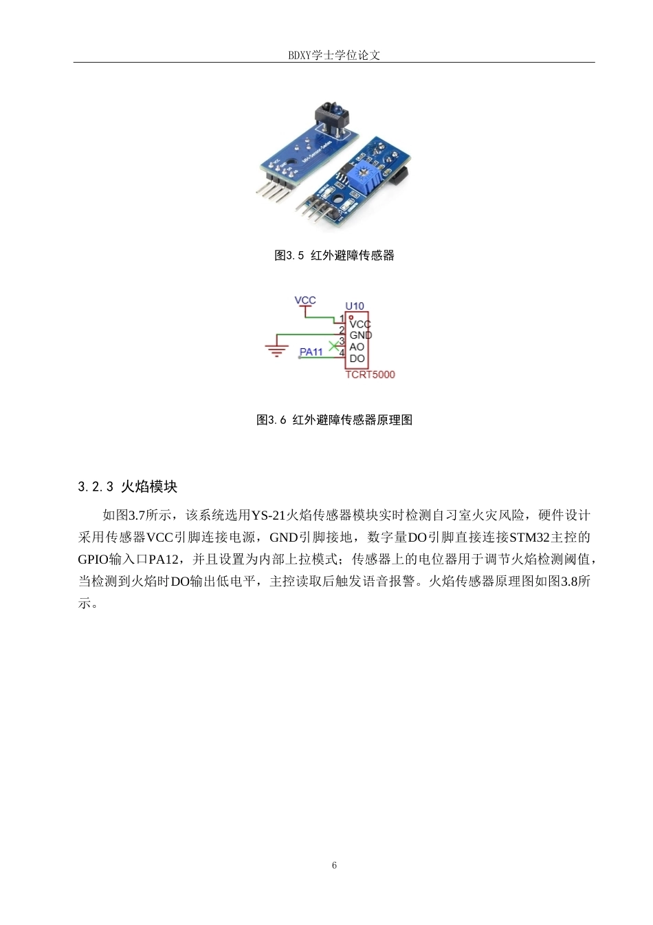 26年WP物联网工程 基于STM32的自习室监管系统设计3.29-AI8.73(10498字).doc_第10页