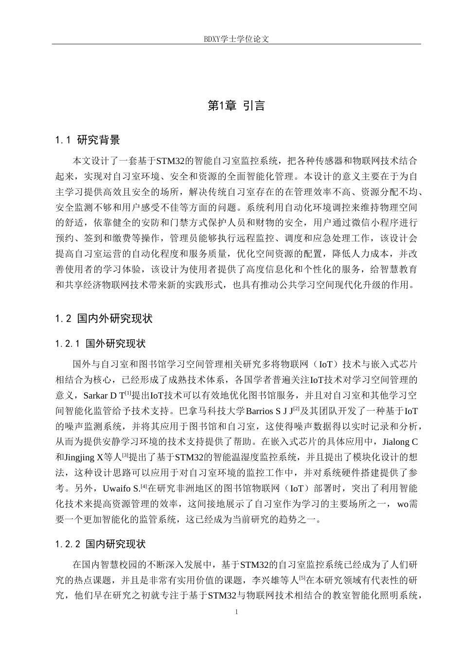 26年WP物联网工程 基于STM32的自习室监管系统设计3.29-AI8.73(10498字).doc_第5页