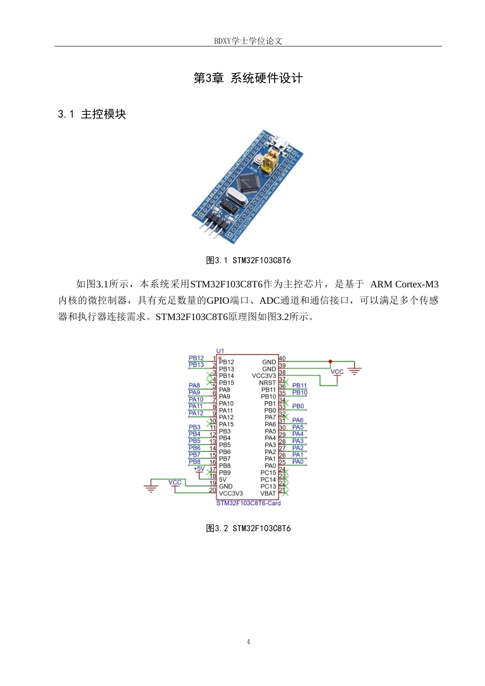 26年WP物联网工程 基于STM32的自习室监管系统设计3.29-AI8.73(10498字).doc_第8页