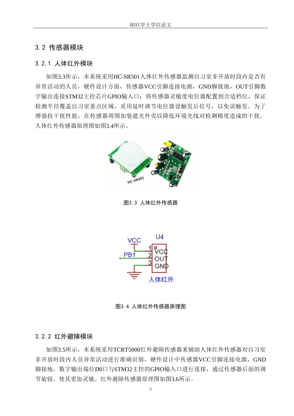 26年WP物联网工程 基于STM32的自习室监管系统设计3.29-AI8.73(10498字).doc_第9页