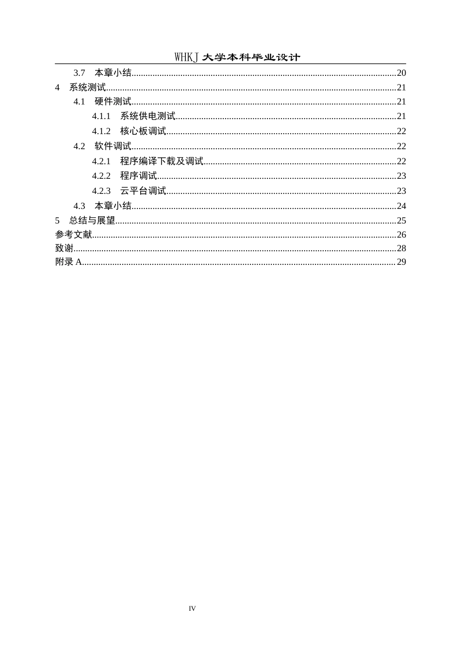 26年WP电子信息工程 基于STM32与NB-IoT的智能农田灌溉监控系统5.25-AI37.94全日(17574字).docx_第4页