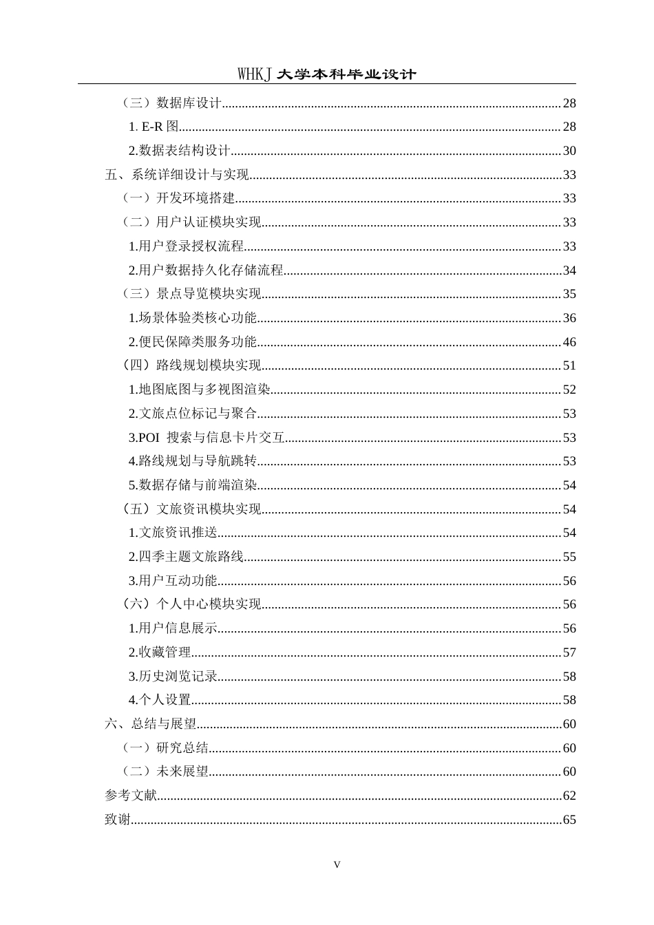 26年WP信息管理与信息系统 智慧文旅微信小程序的设计与开发2.4-AI11.06全日(39973字).docx_第5页