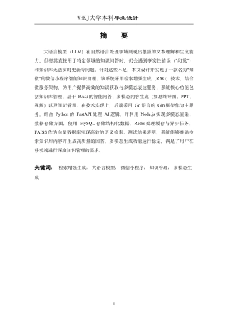 26年WP软件工程 基于LLM和RAG的智能知识助理知微小程序设计与实现7.33-AI-约29903字符-全日制.pdf