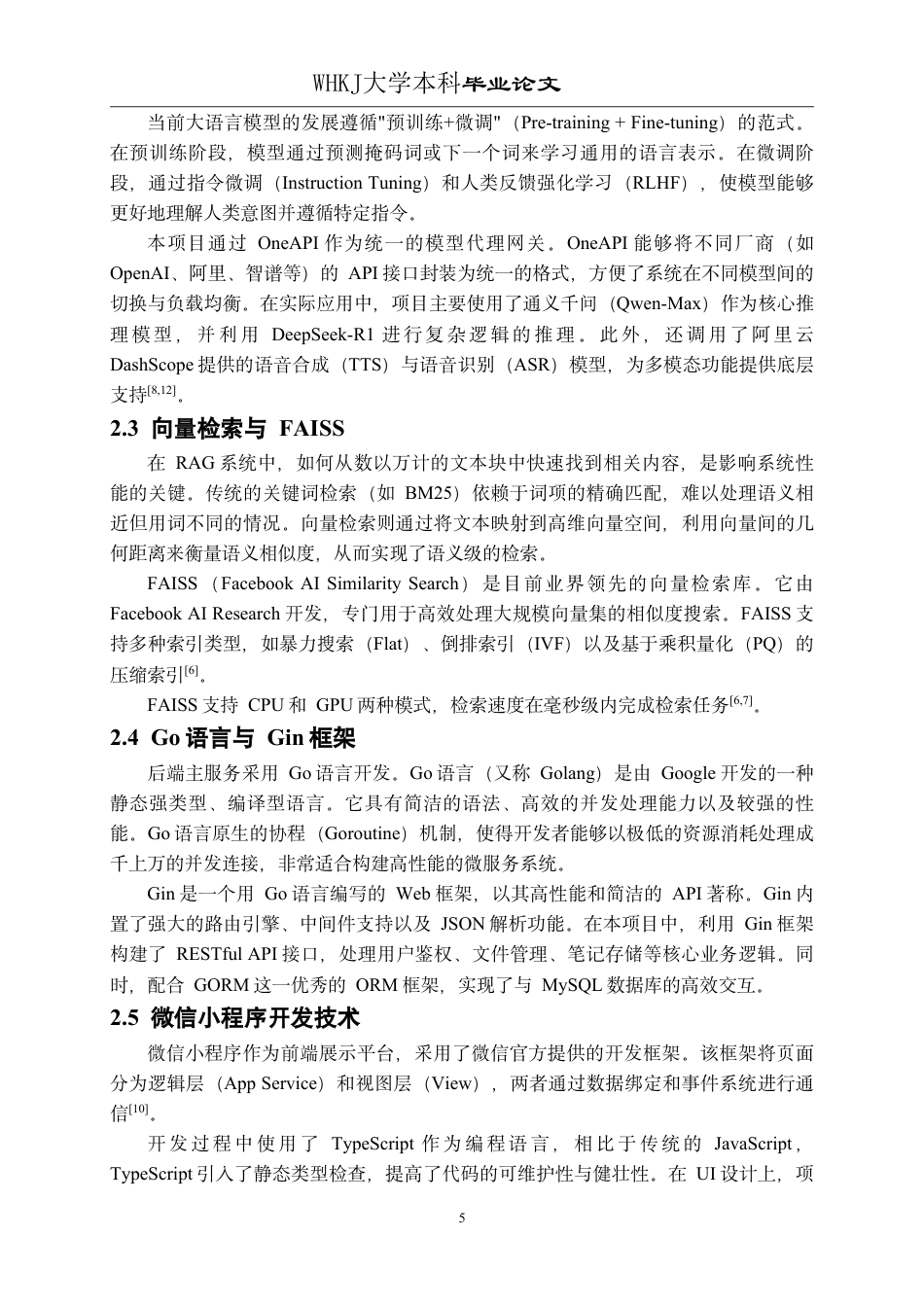 26年WP软件工程 基于LLM和RAG的智能知识助理知微小程序设计与实现7.33-AI-约29903字符-全日制.pdf_第10页