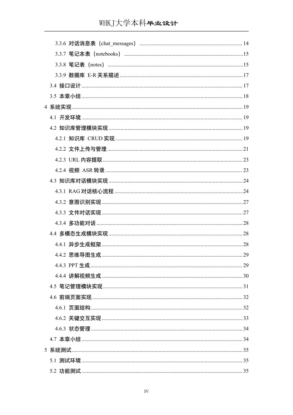 26年WP软件工程 基于LLM和RAG的智能知识助理知微小程序设计与实现7.33-AI-约29903字符-全日制.pdf_第4页